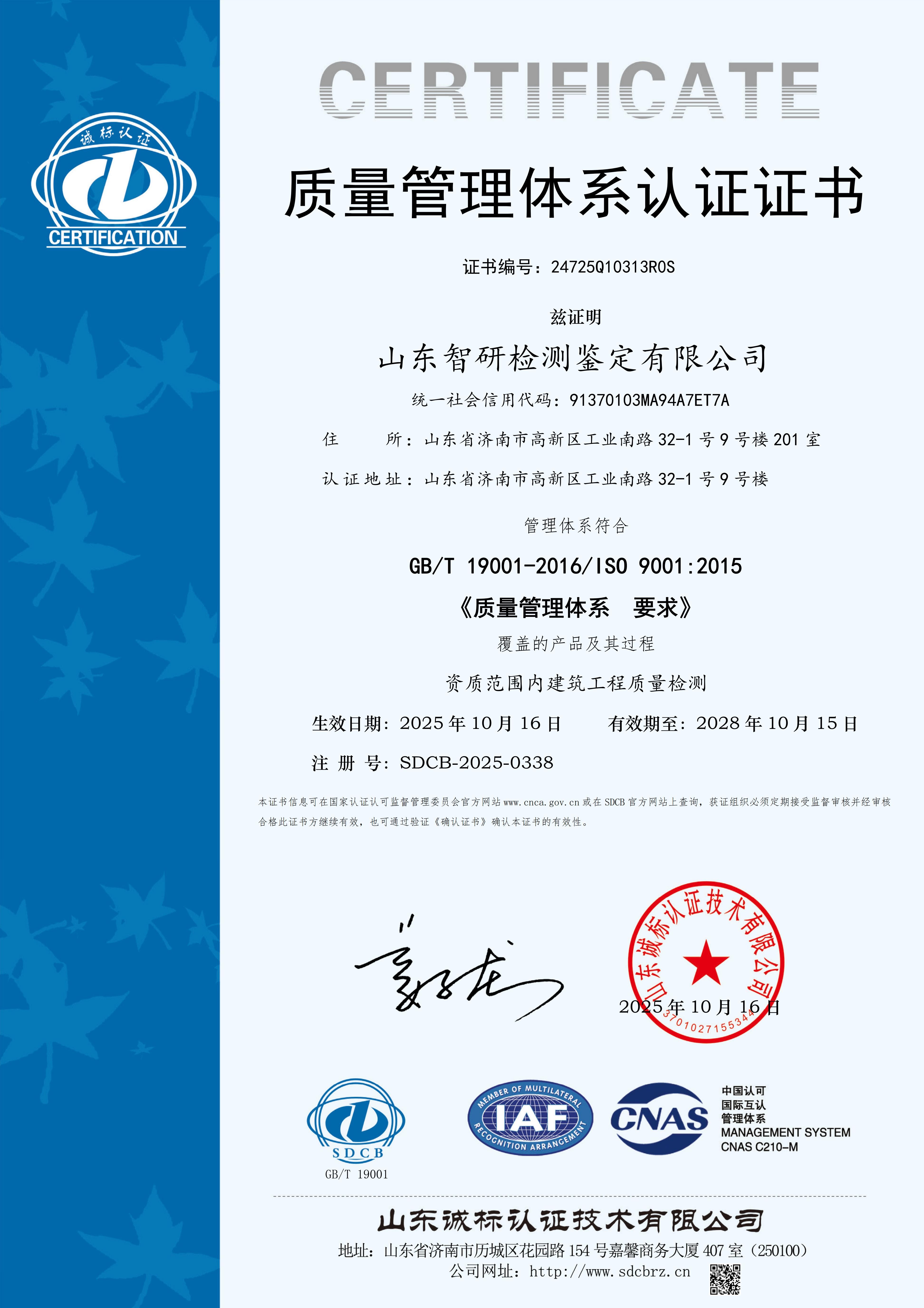 公司成功通过ISO9001质量管理体系认证
