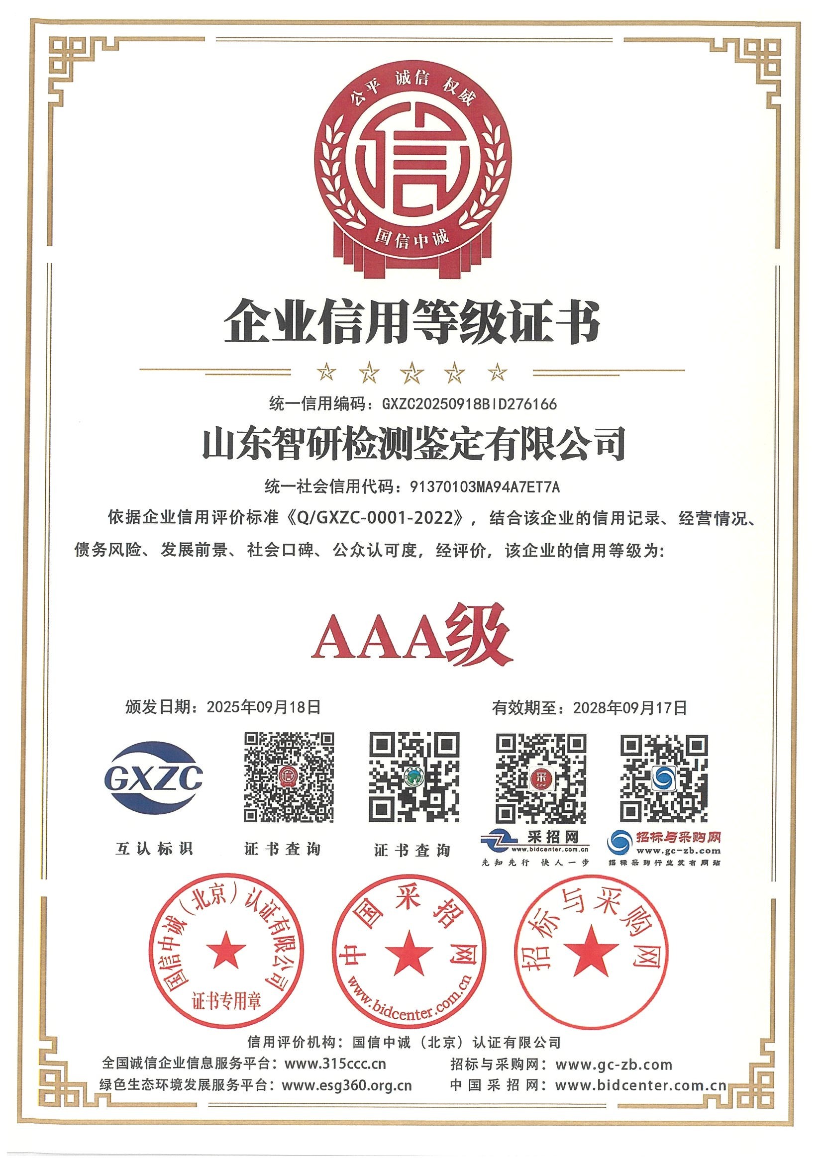 企业信用等级证书