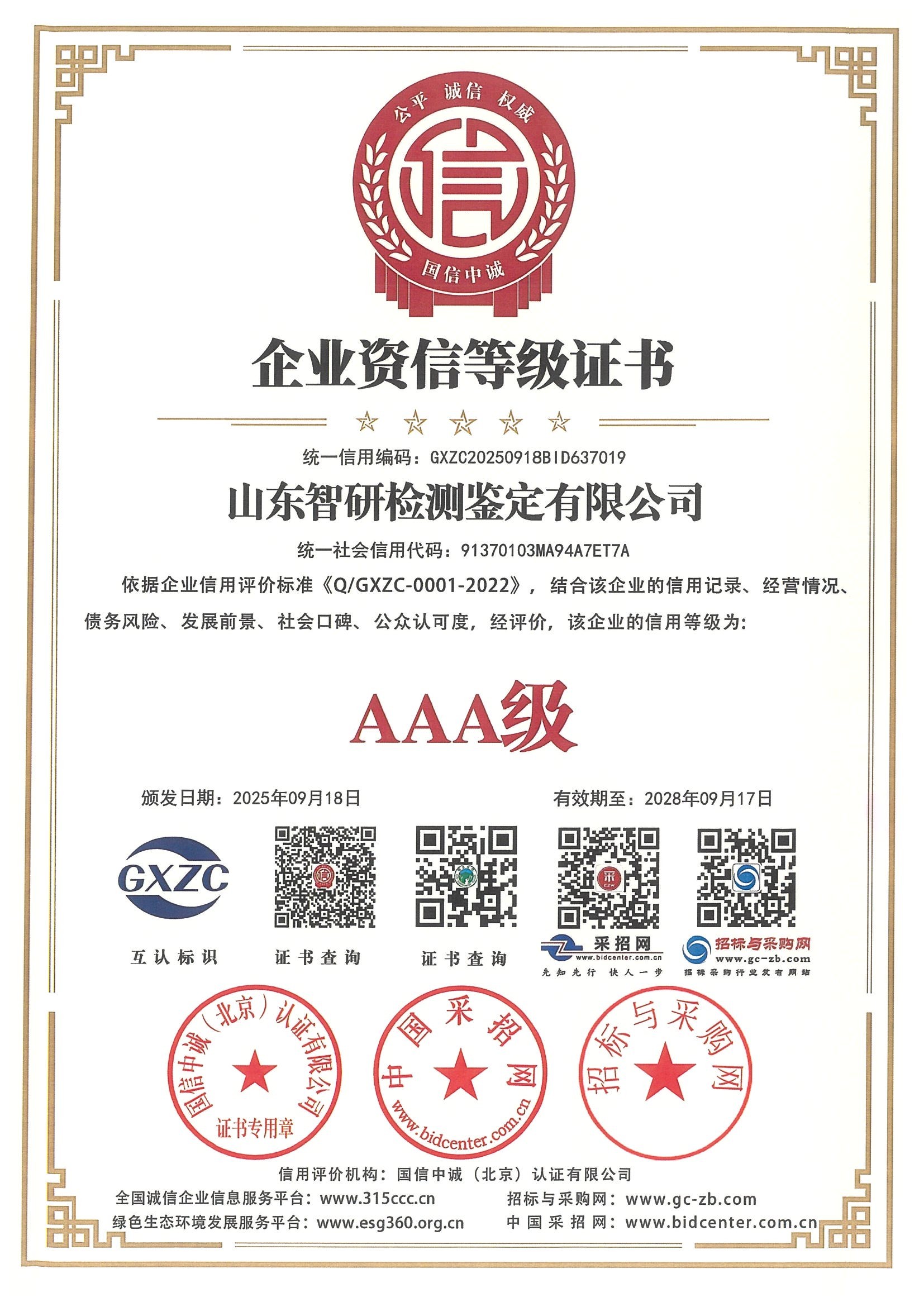 企业自信等级证书