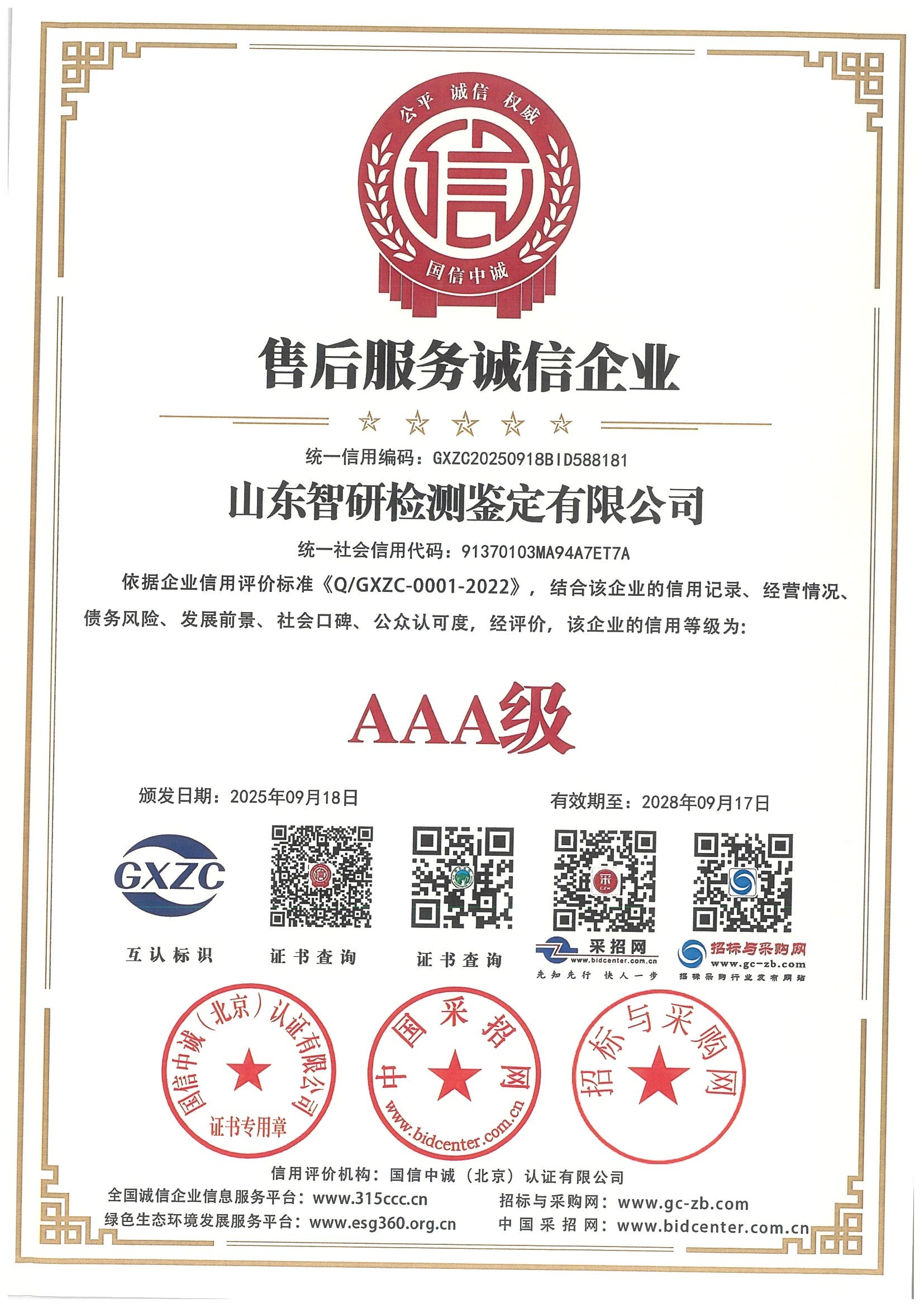 售后服务诚信企业