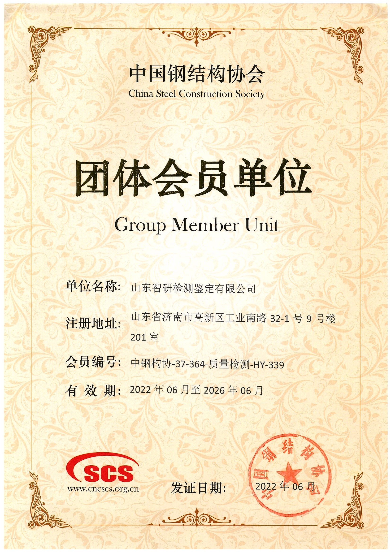 团体会员单位