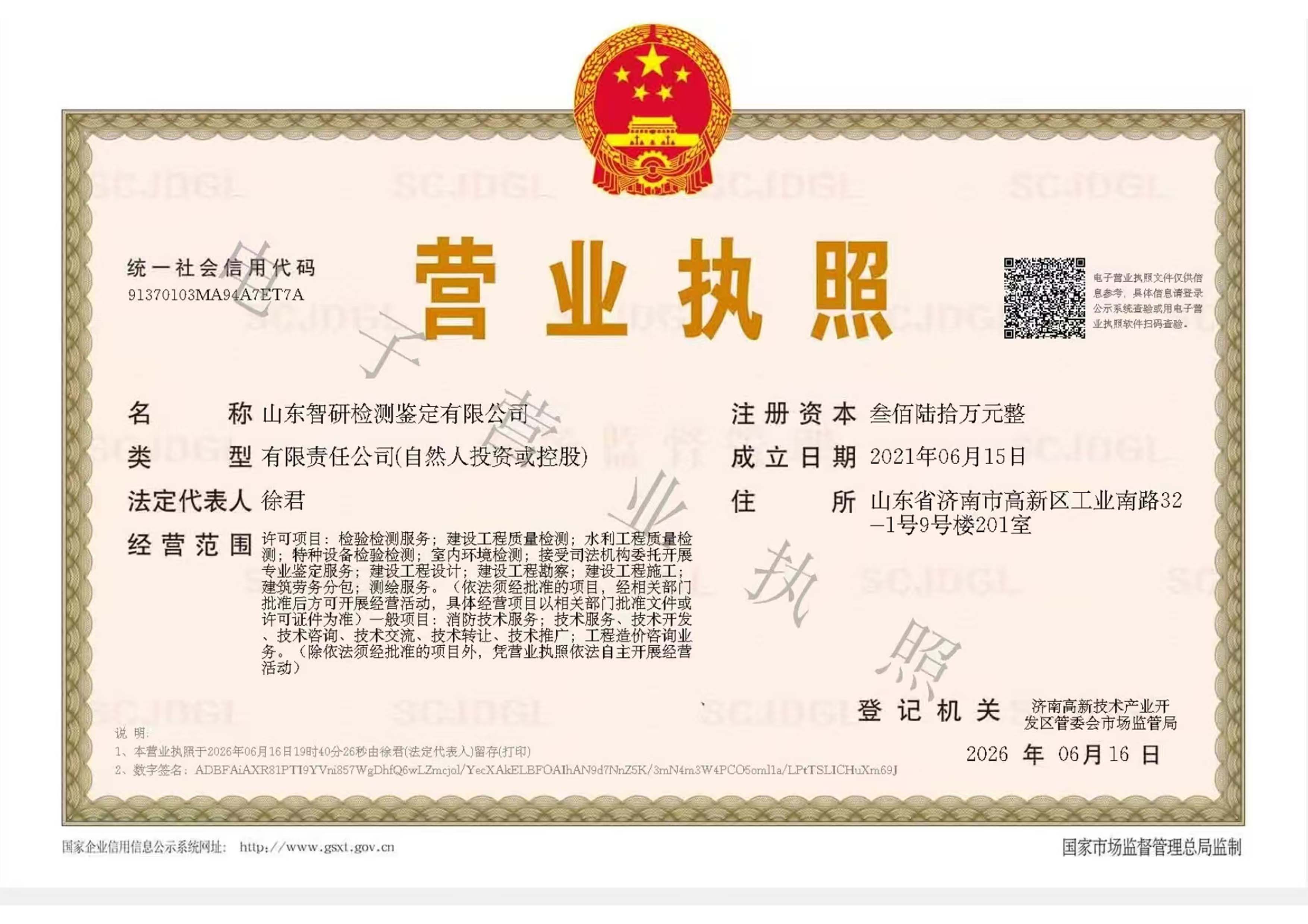 营业执照