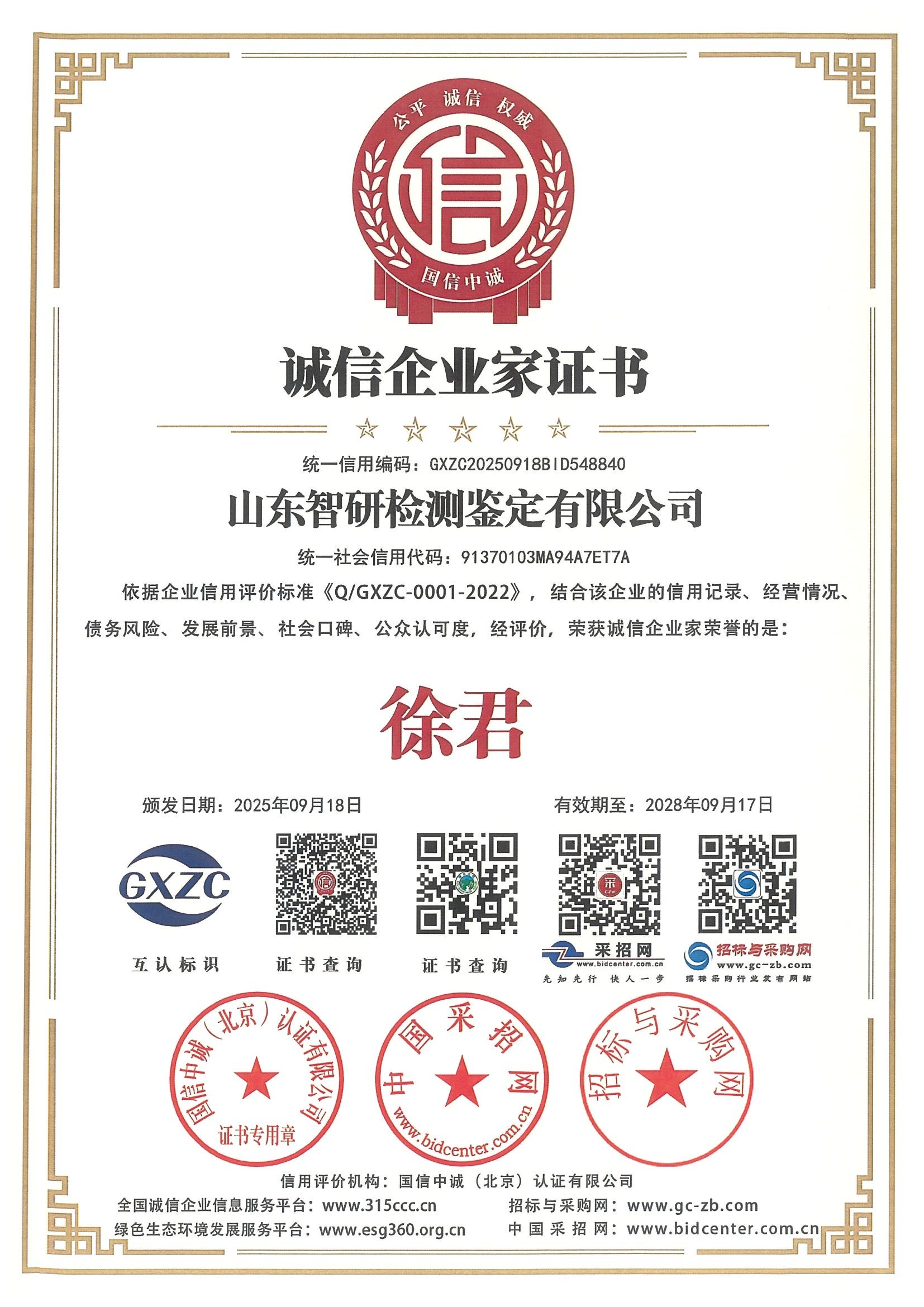 诚信企业家证书