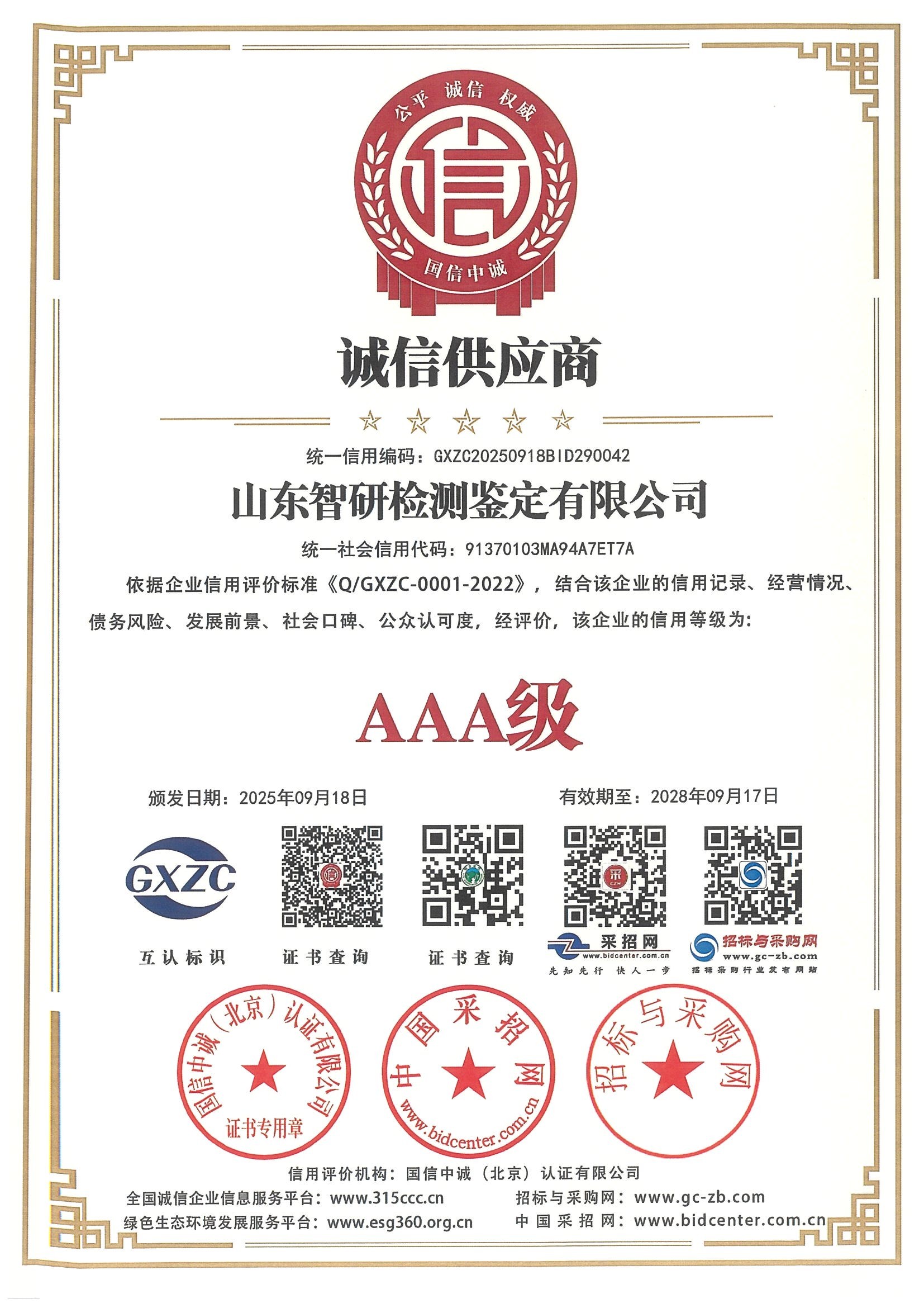 诚信供应商
