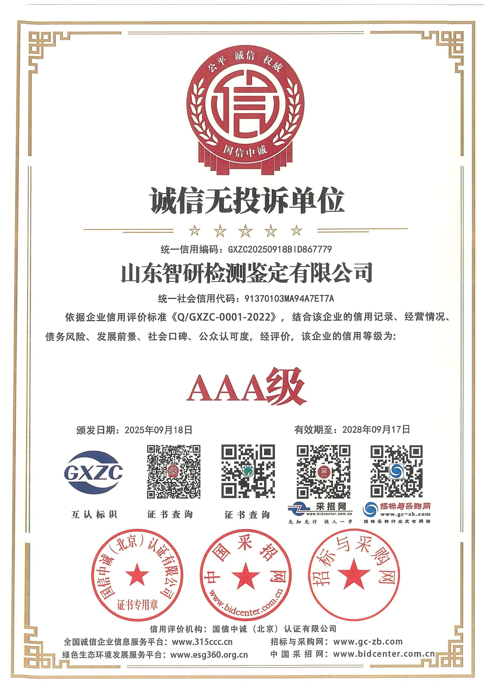 诚信无投诉单位